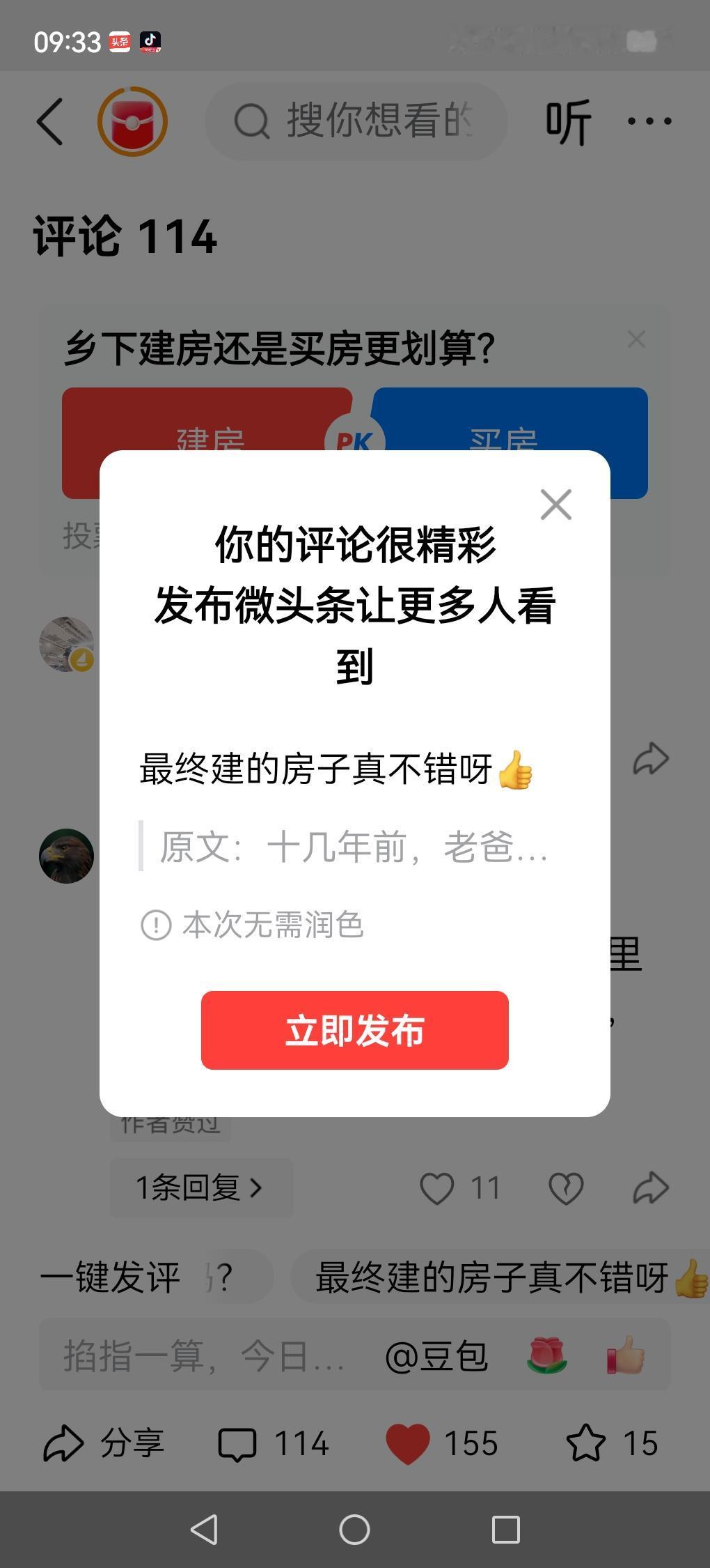 最终建的房子真不错呀👍