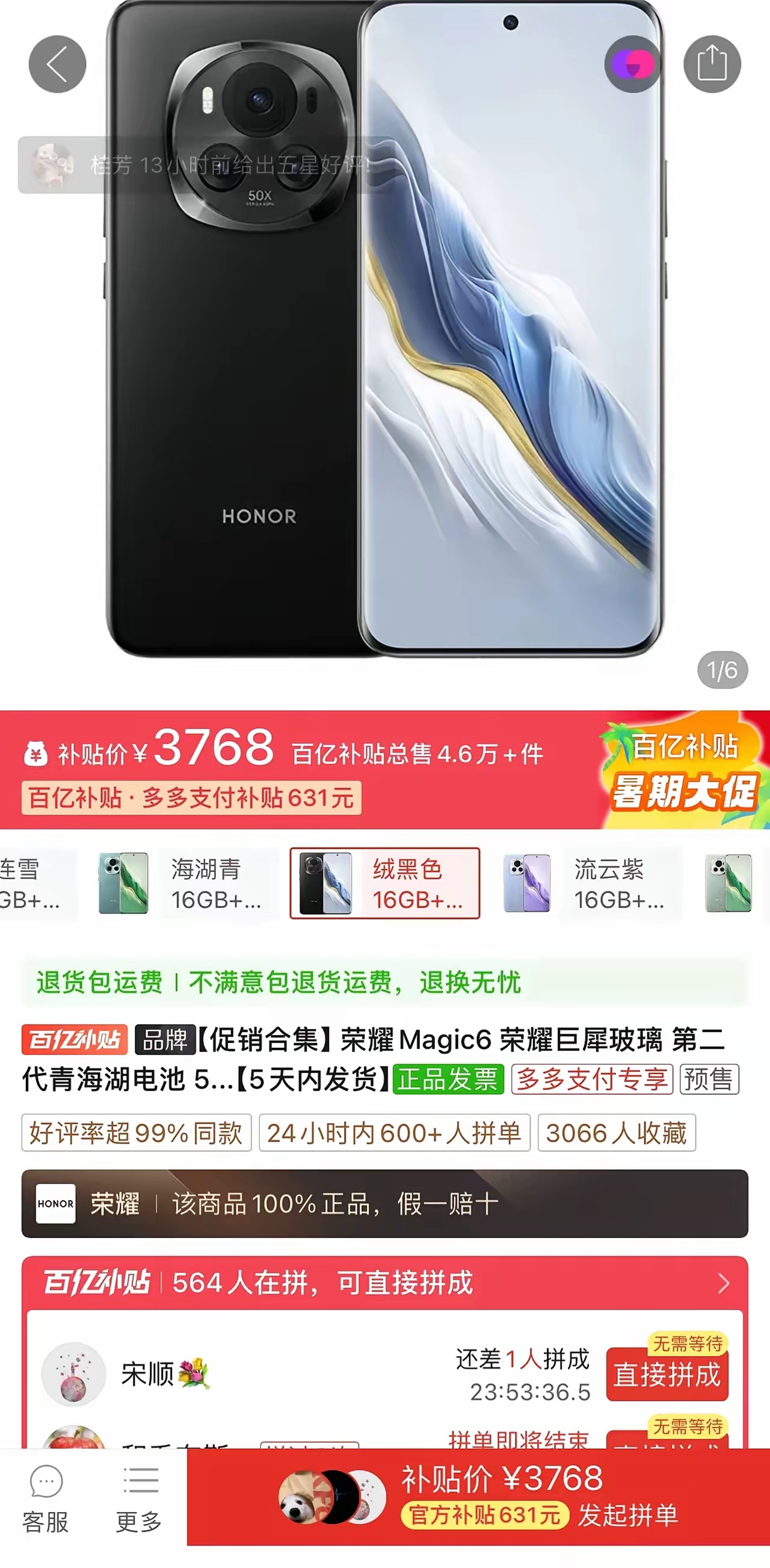 等等党又赢麻了！！16+512G荣耀Magic6补贴价只需3768元了！比618