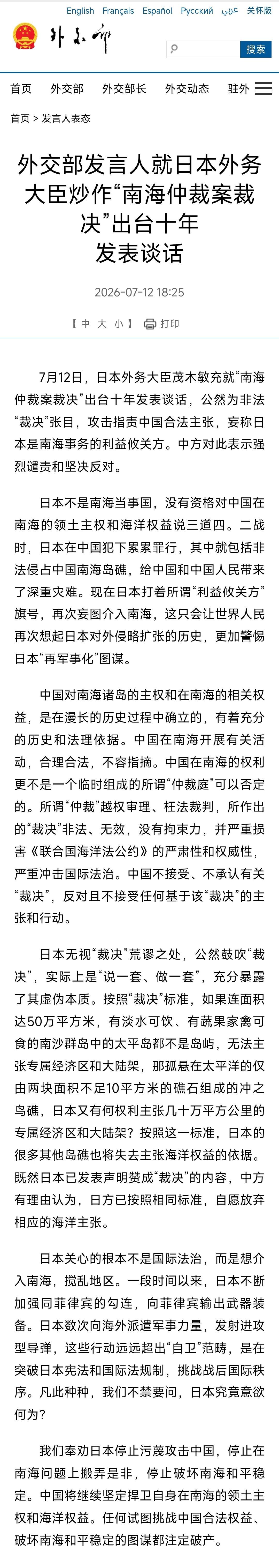 太智慧了！外交部这句回杀堪称教科书级别：你赞成裁决，那你就自动放弃所有主张
 