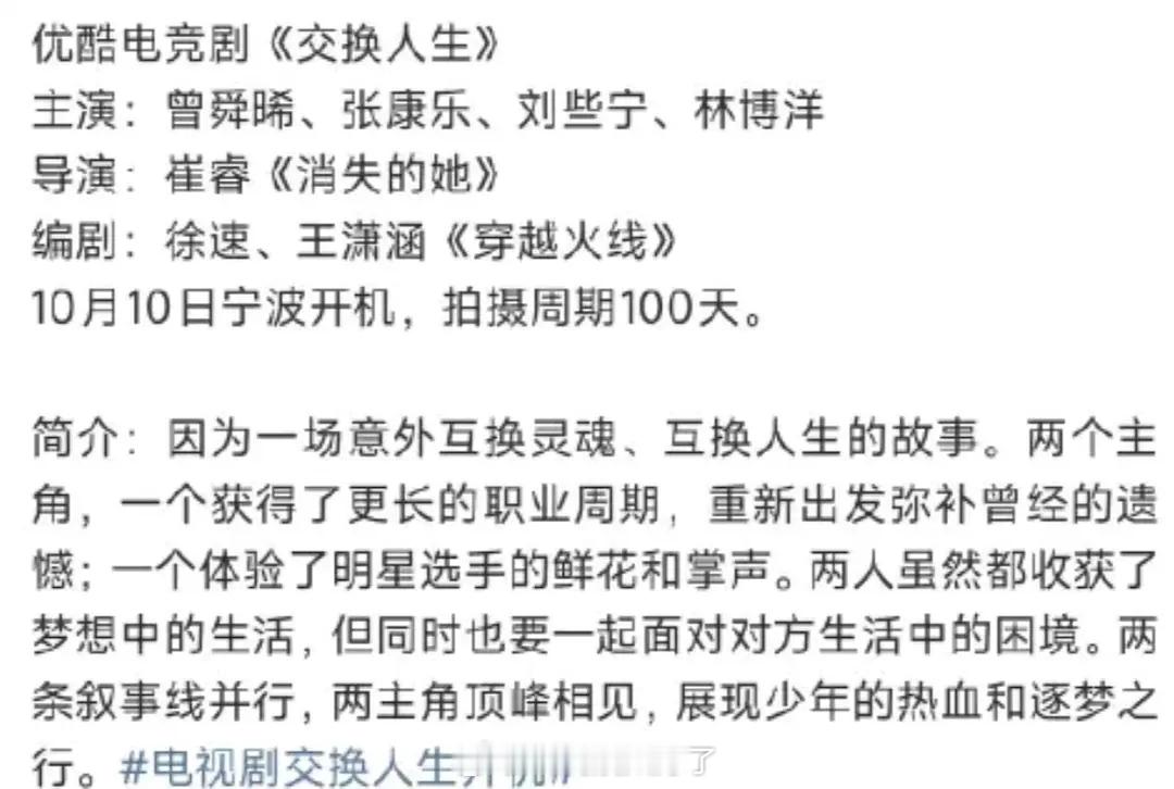《交换人生》的主演最终阵容：曾舜晞、张康乐、刘些宁、林博洋跟穿越火线一样，还是两