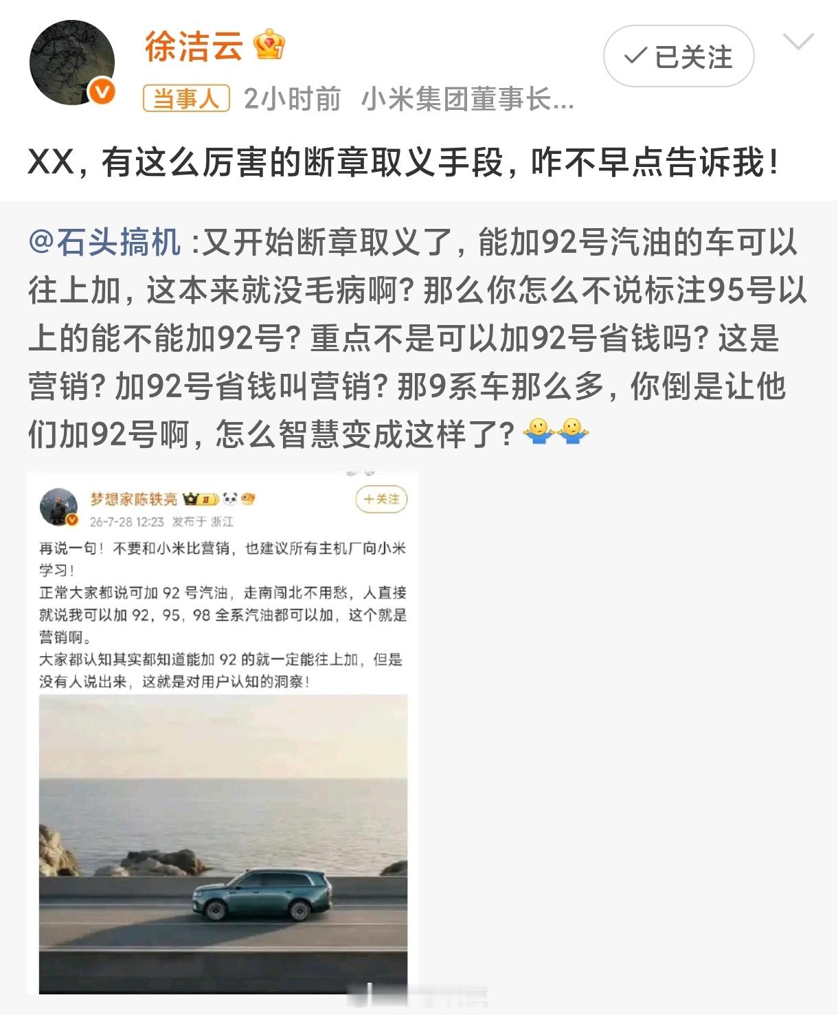 昨天卢总转发，今天徐总转发，盲猜明天轮到雷总转发，哥们实力太强了