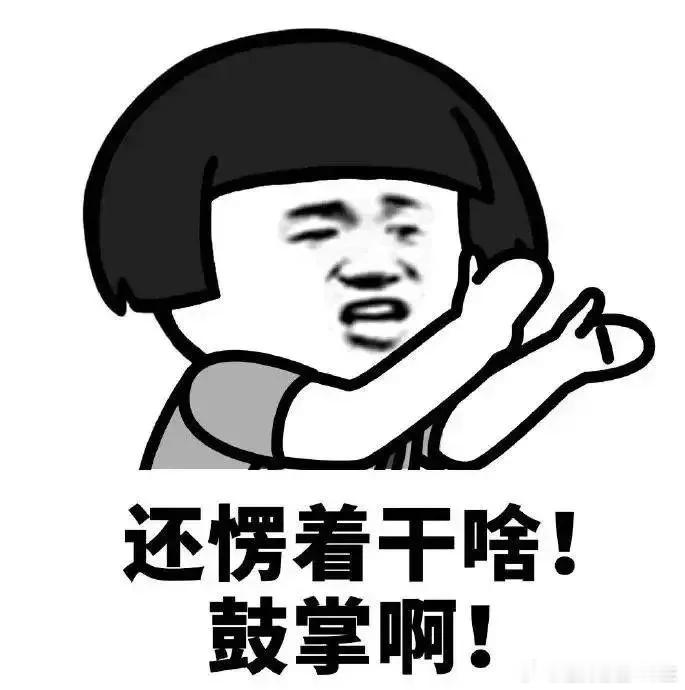屌不屌？叫了几个月看3开头的行情，现在终于看见了，现在哪些看4500-4600的