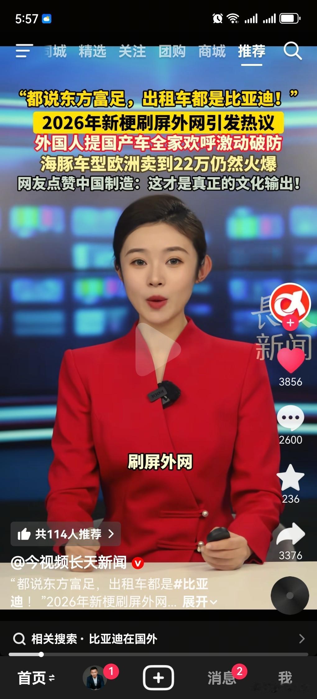 最近有个海外的网络热梗，说的是:都说东方富足，出租车都是比亚迪！！
最近国际上出