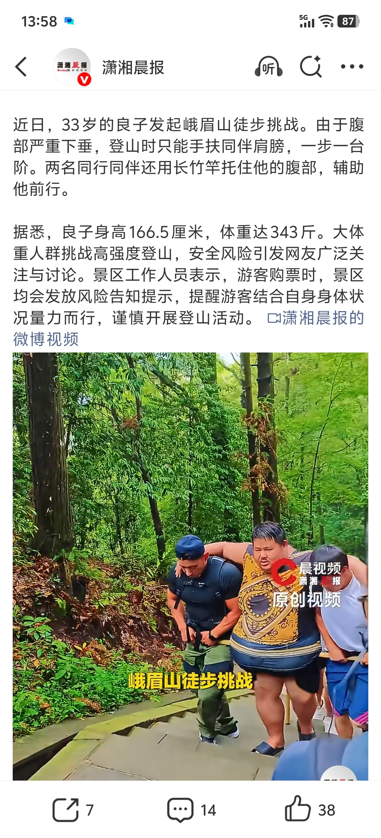 良子爬峨眉山任丘这地方全是大平原，没有山，连个高点的土堆都找不到这就导致良子缺少