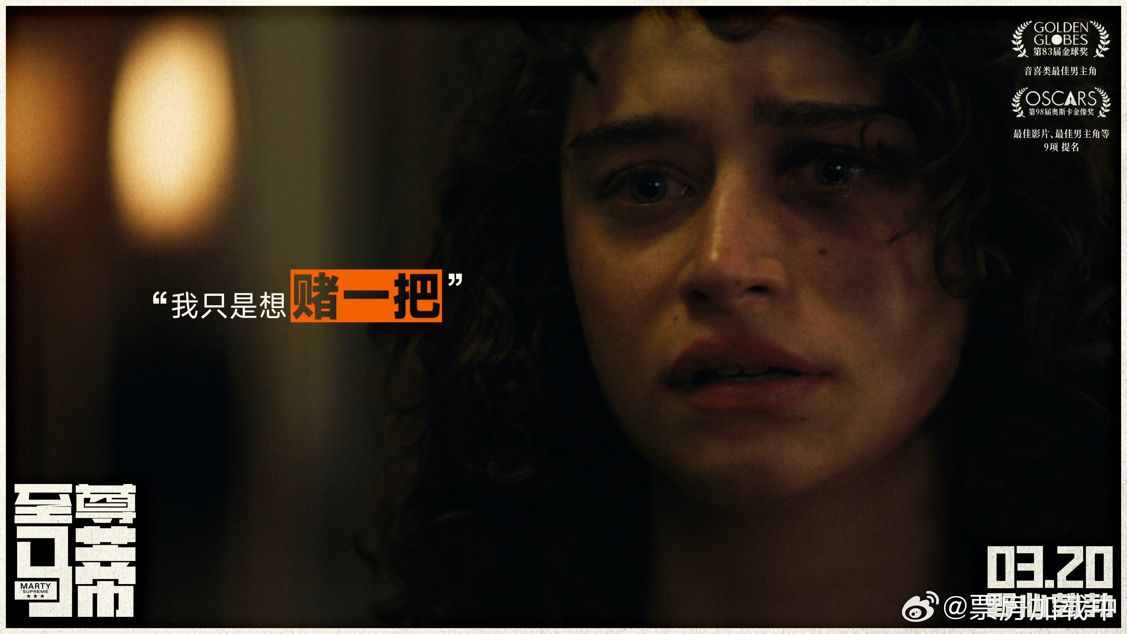 甜茶新片吻戏镜头甜茶新片不分对错只争输赢甜茶这次在《至尊马蒂》里彻底撕掉温柔标签