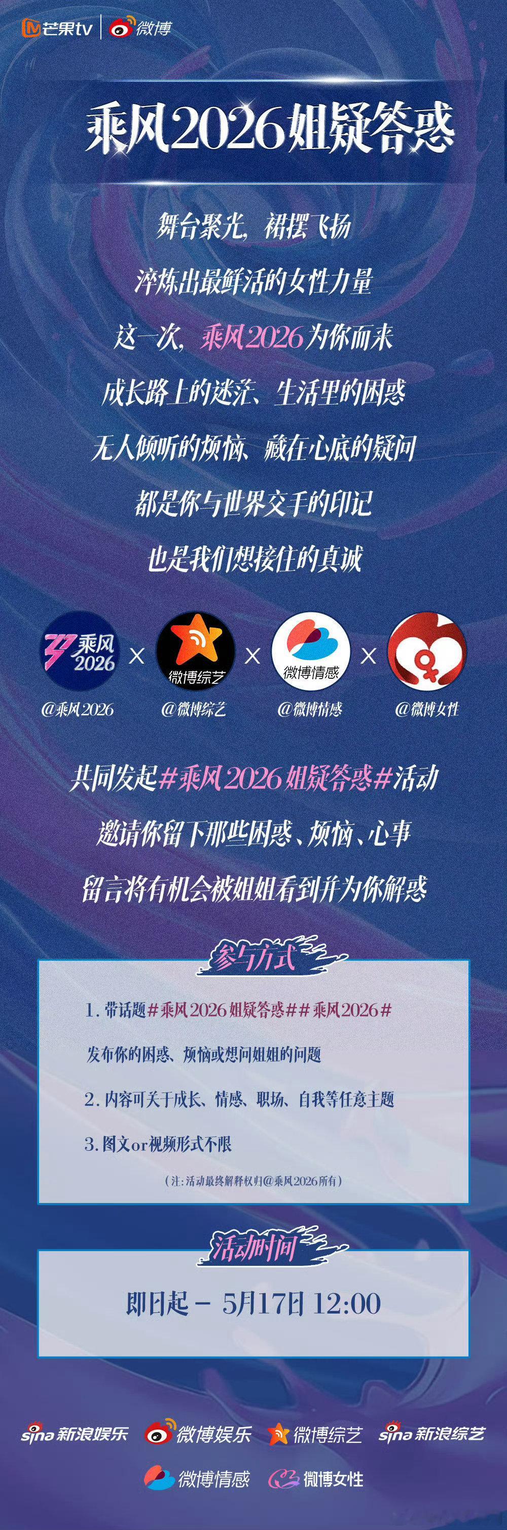 乘风2026姐疑答惑乘风2026乘风不仅是竞技舞台，更是女性成长的舞台，姐姐们互