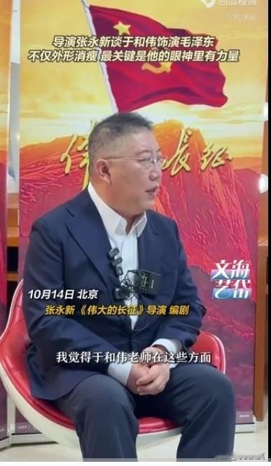 《伟大的长征》导演张永新在近日接受采访时说，
我觉得于和伟老师在这方面下了很大的