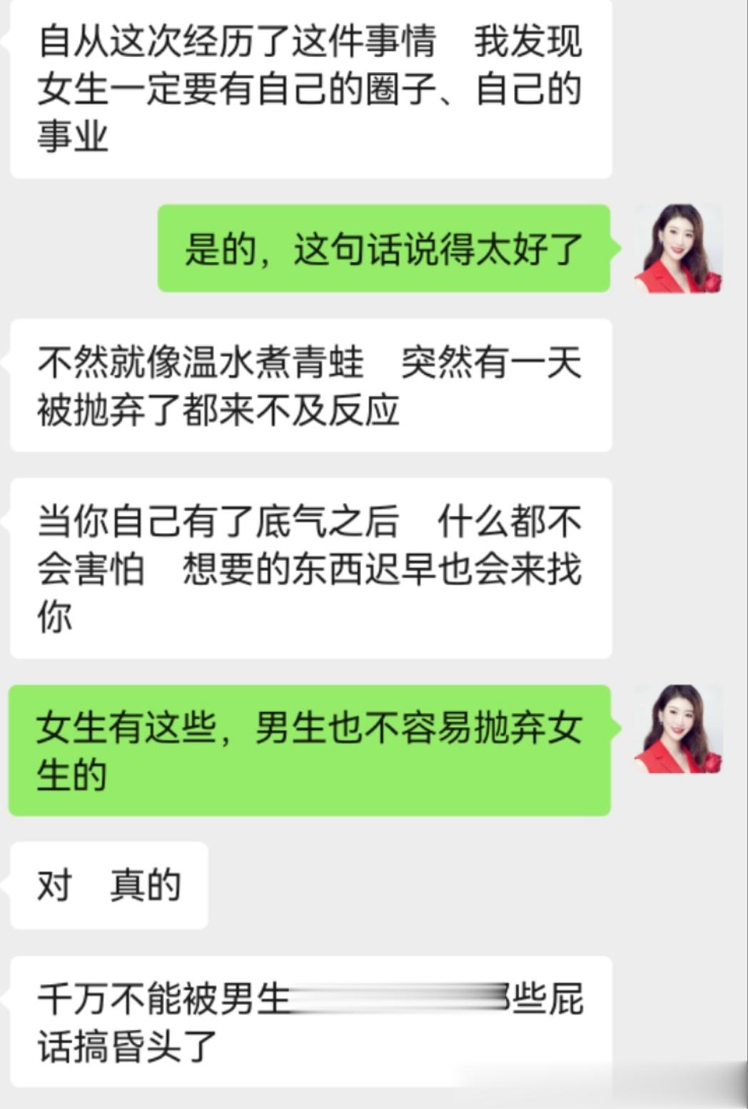 ❤️经历了一次大的感情波折后，学员说“我发现女生一定要有自己的圈子，自己的事业，