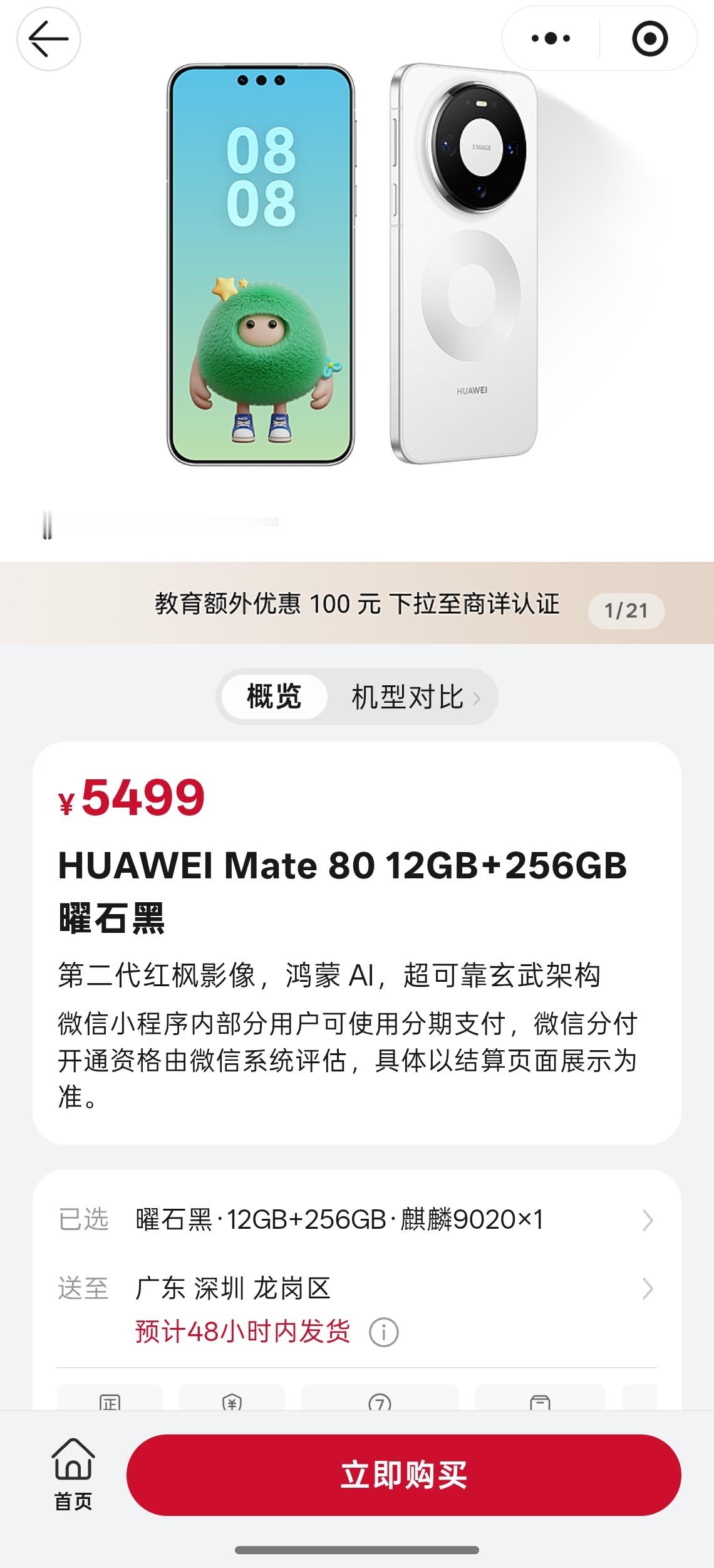 华为“终于”也扛不住了，多款手机正式涨价，目前 Mate80 各版本涨价 800