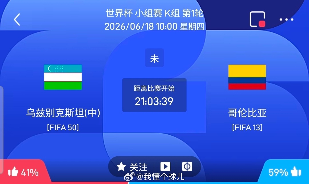 【足球】周三024世界杯方向：乌兹别克斯坦vs哥伦比亚世界杯：乌兹别克斯坦VS哥