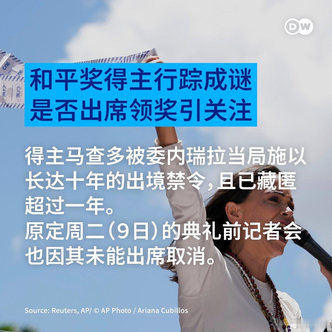 华尔街日报：乔装打扮、险象环生，这位诺贝尔和平奖得主如何逃离委内瑞拉？委内瑞拉反