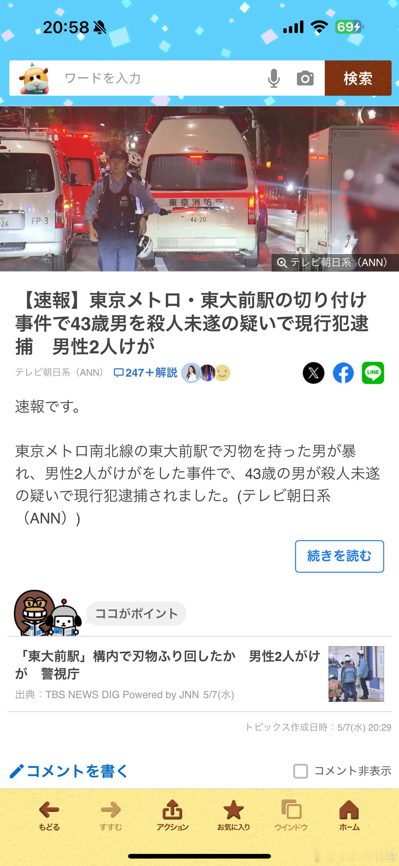 海外新鲜事 日本又发生无差别伤人事件 东京地铁南边线 东大前 车站有用男子持刀无