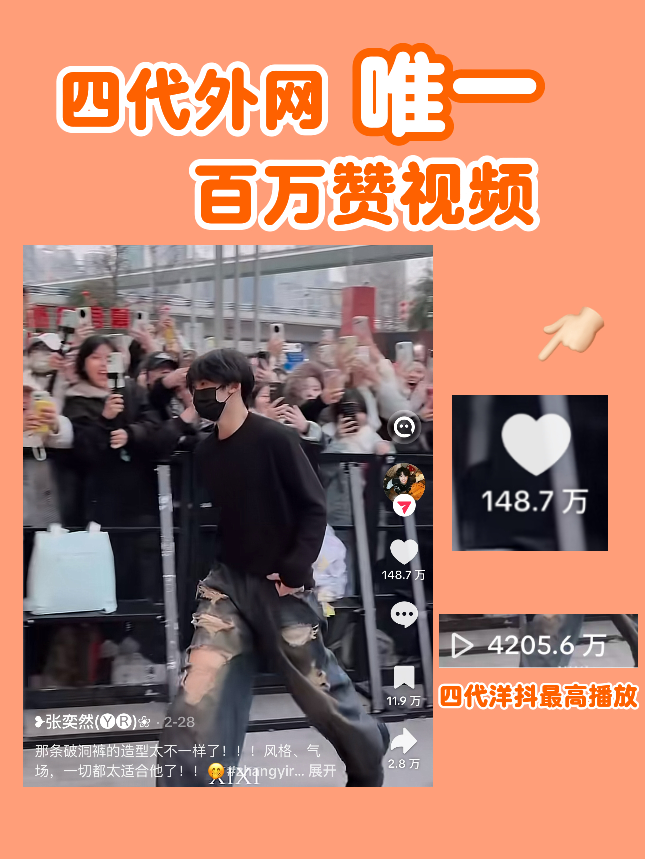 张奕然 全球断层热度top 实至名归啊张奕然的百万赞视频在洋抖很想你🧡 