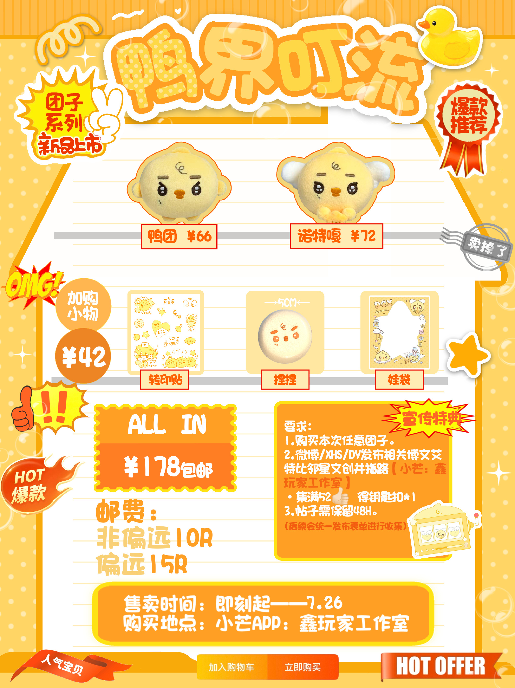 丁程鑫周边中转站  【互赞】快把鸭鸭带回家🥰指路【🥭鑫玩家工作室】
