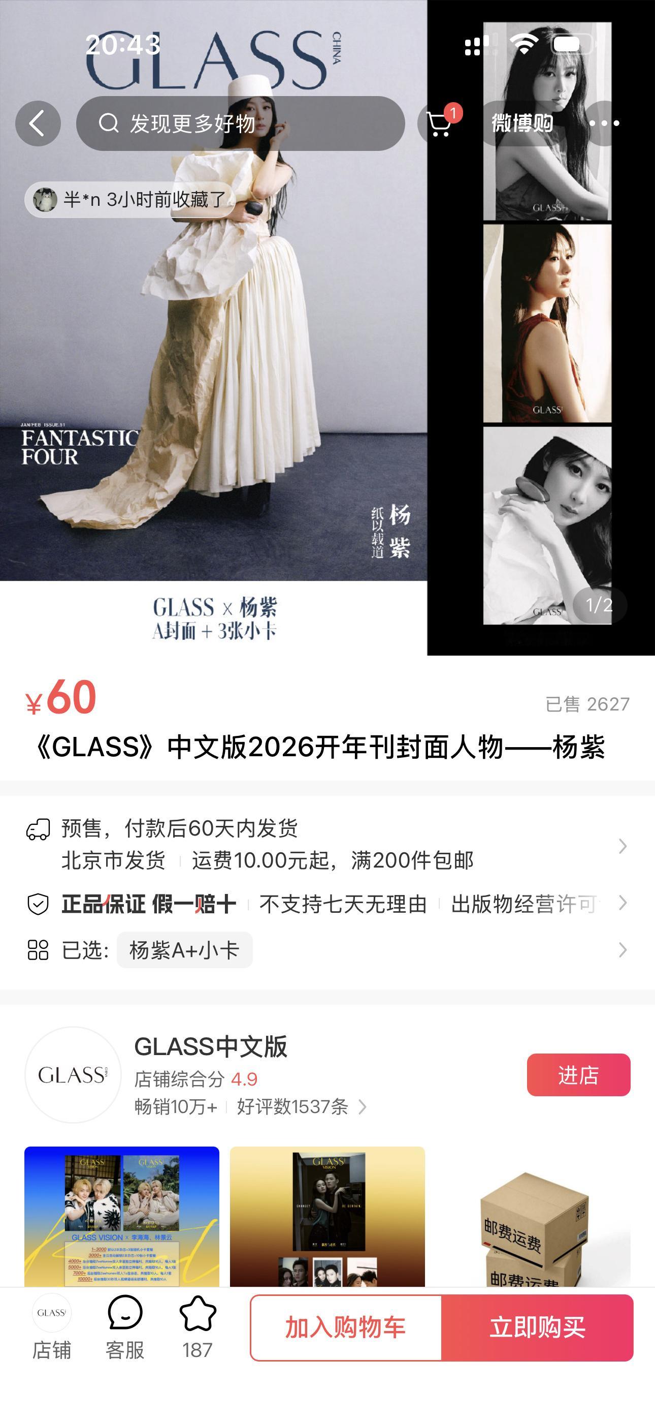 杨紫GLASS开年刊销量不足3000 