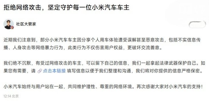 【小米徐洁云回应“绿化带战神”：有人刻意收集视频恶意剪辑，带节奏、贴标签】小米集