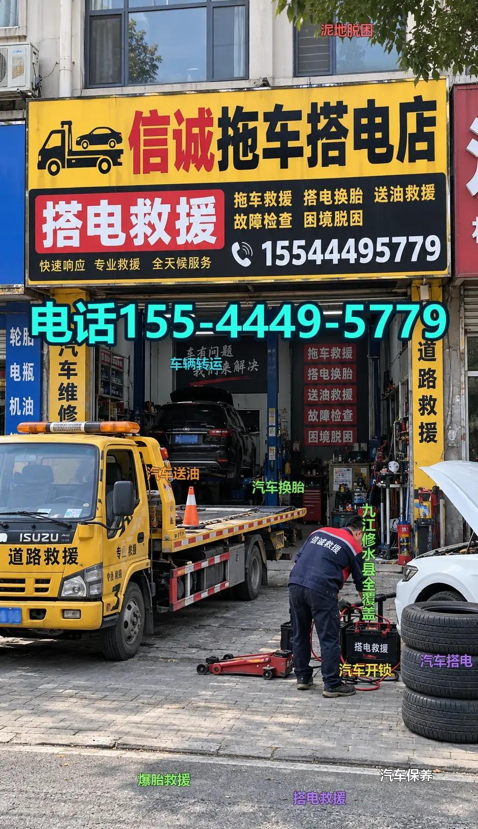 九江修水县汽车换胎 汽车搭电 汽车送油 。九江修水县道路救援、高速救援，提供拖车