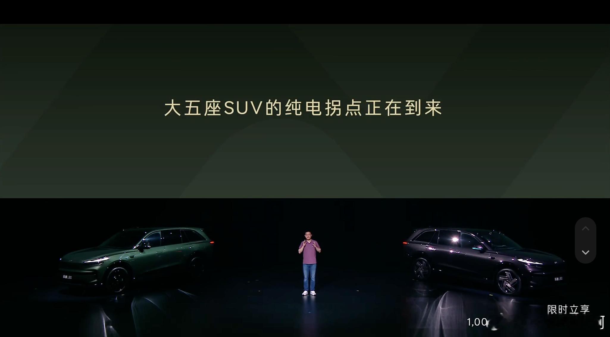 之前是六座 SUV 的纯电拐点今天是五座 SUV的纯电拐点乐道这手牌意料之中，但
