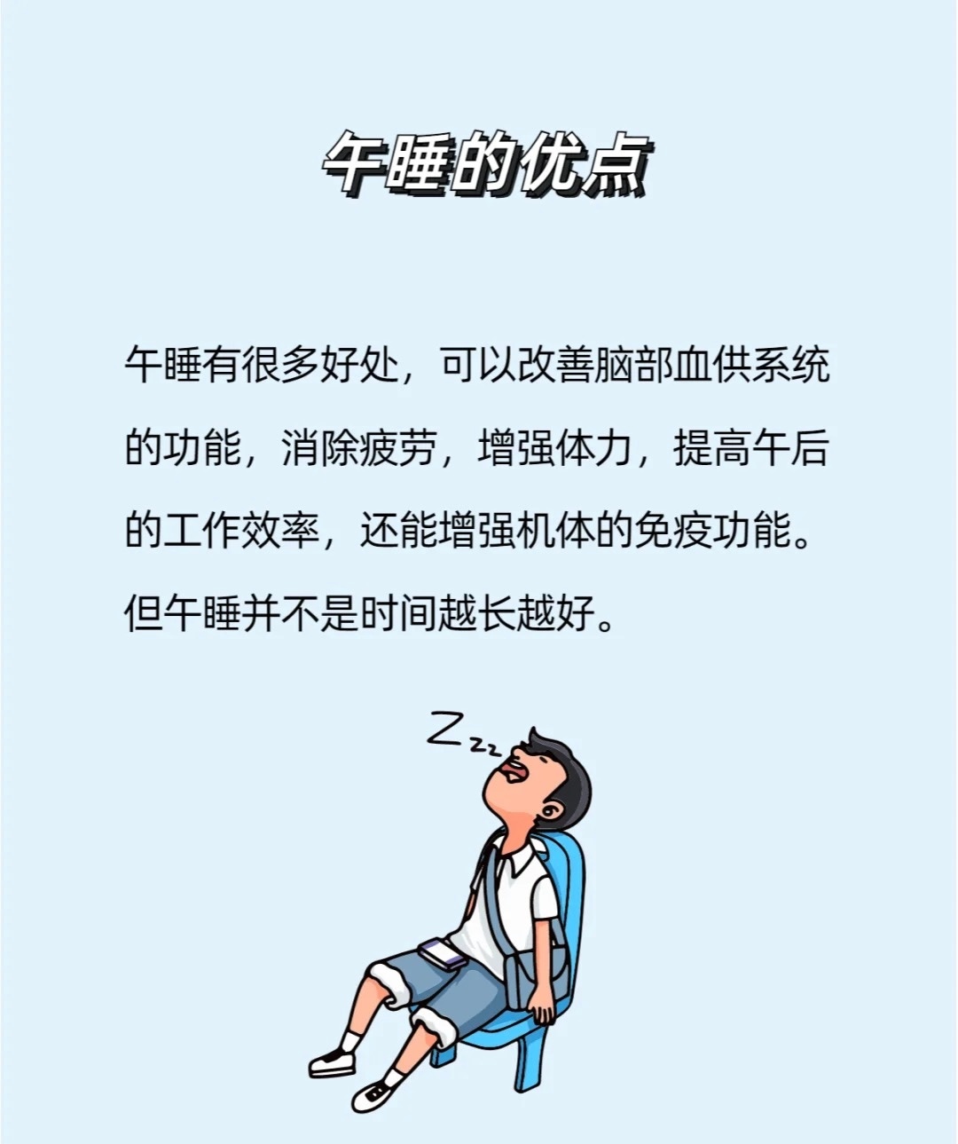 #科普##涨知识# 午睡越久越好吗？每个人都需要午睡吗？这些大家平时可能都不会在