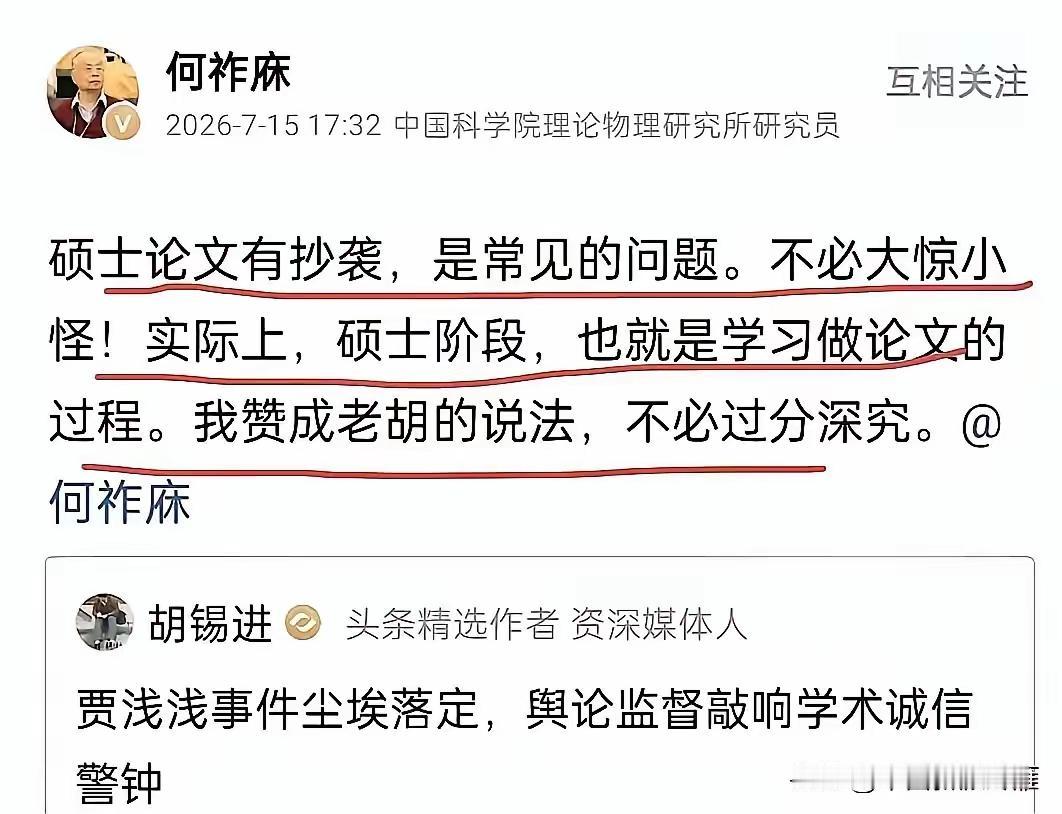 这位何院士又出来作妖了！
蒋方舟、贾浅浅学术论文造假事件通报以后，何院士7月15