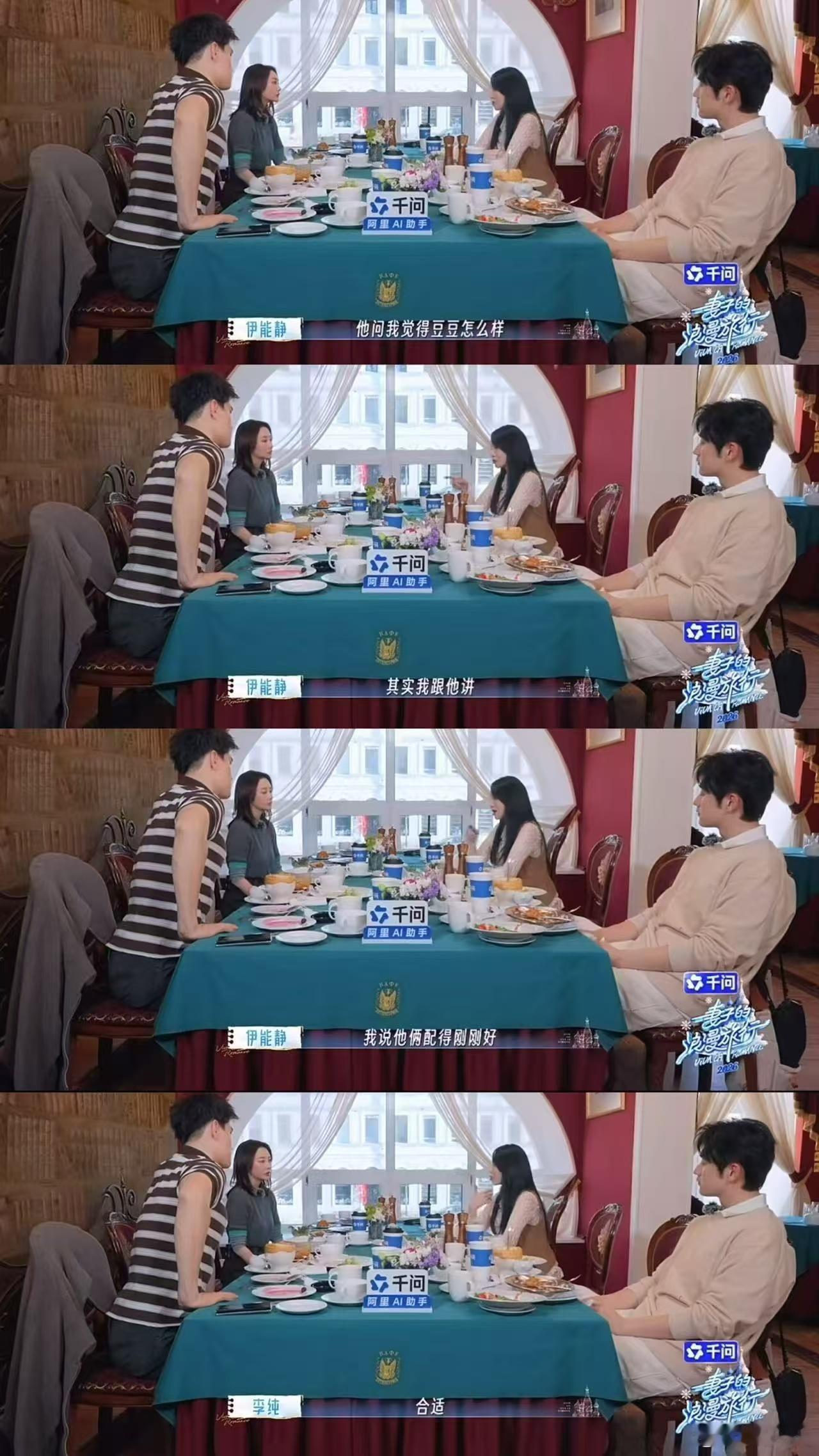 伊能静李纯说孙杨张豆豆很合适 伊能静夸人的方式让人很舒服，不是那种硬夸也不是敷衍