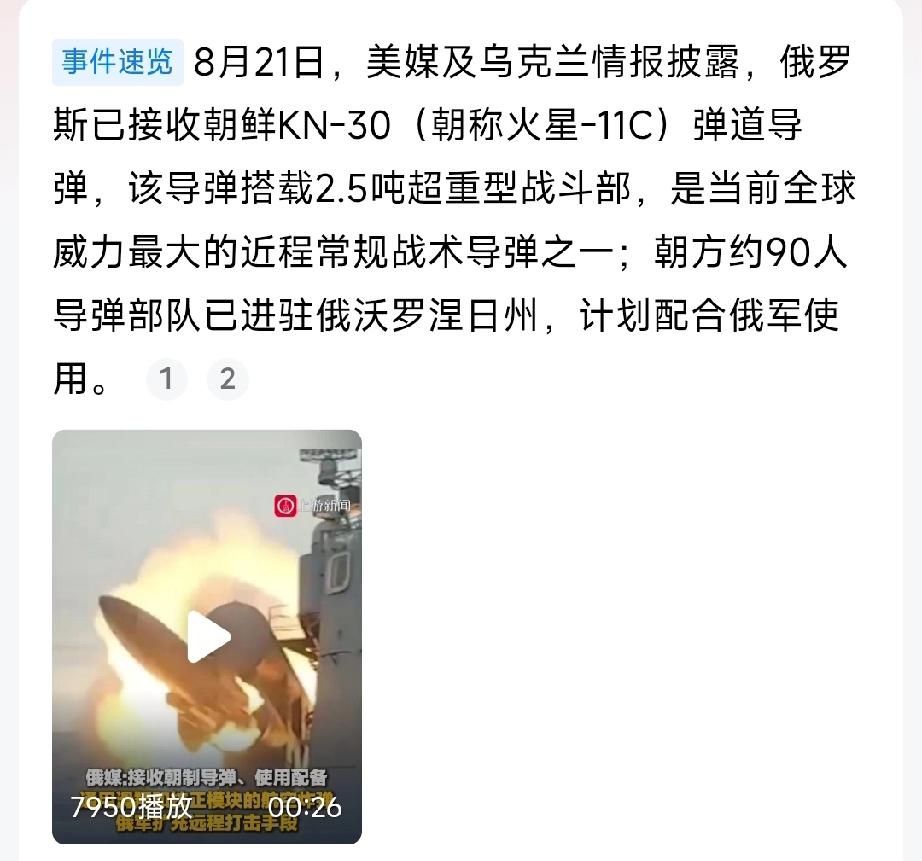 朝鲜比较实在，把重达2.5吨的短程导弹弹头送上了乌克兰战场，这可是砸一下算一下，