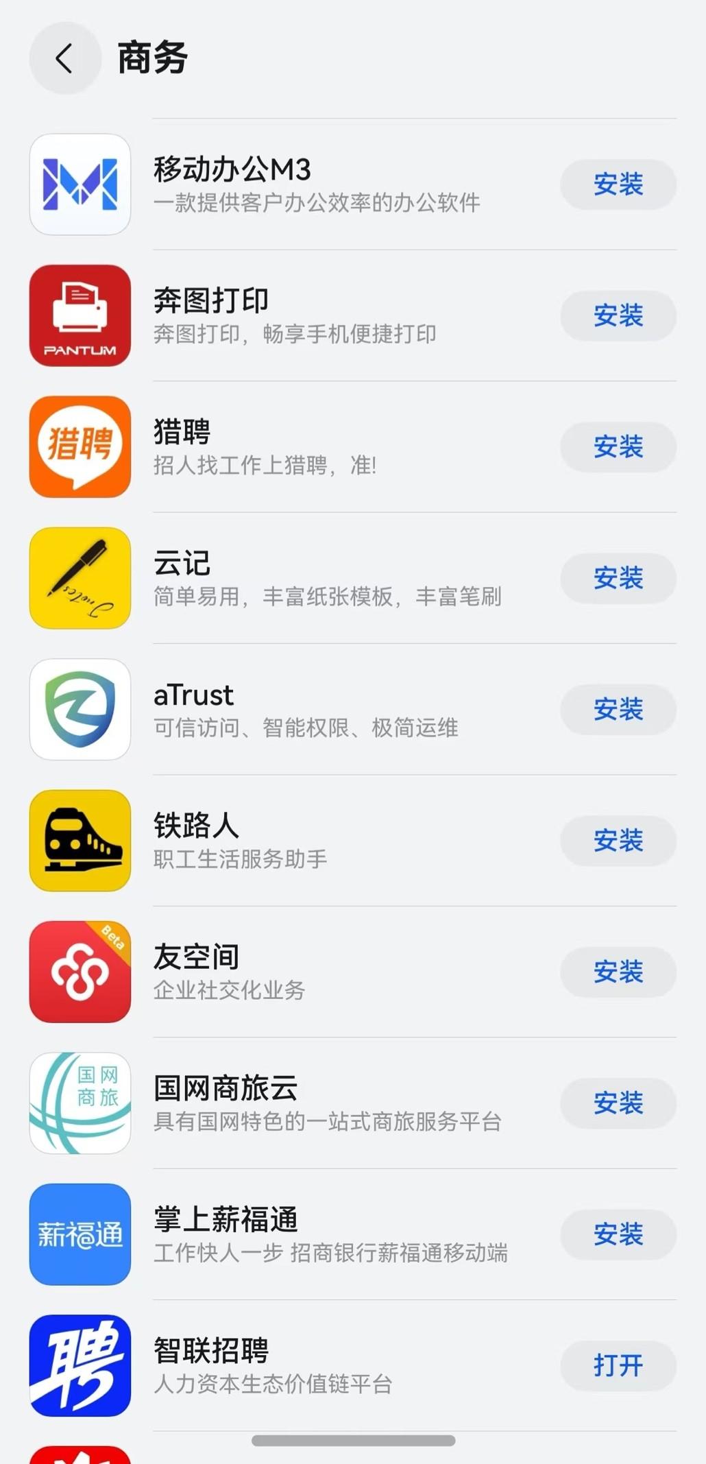 移动办公M3上架鸿蒙原生应用市场，我有了智能办公的新搭子！

自从升级了Harm