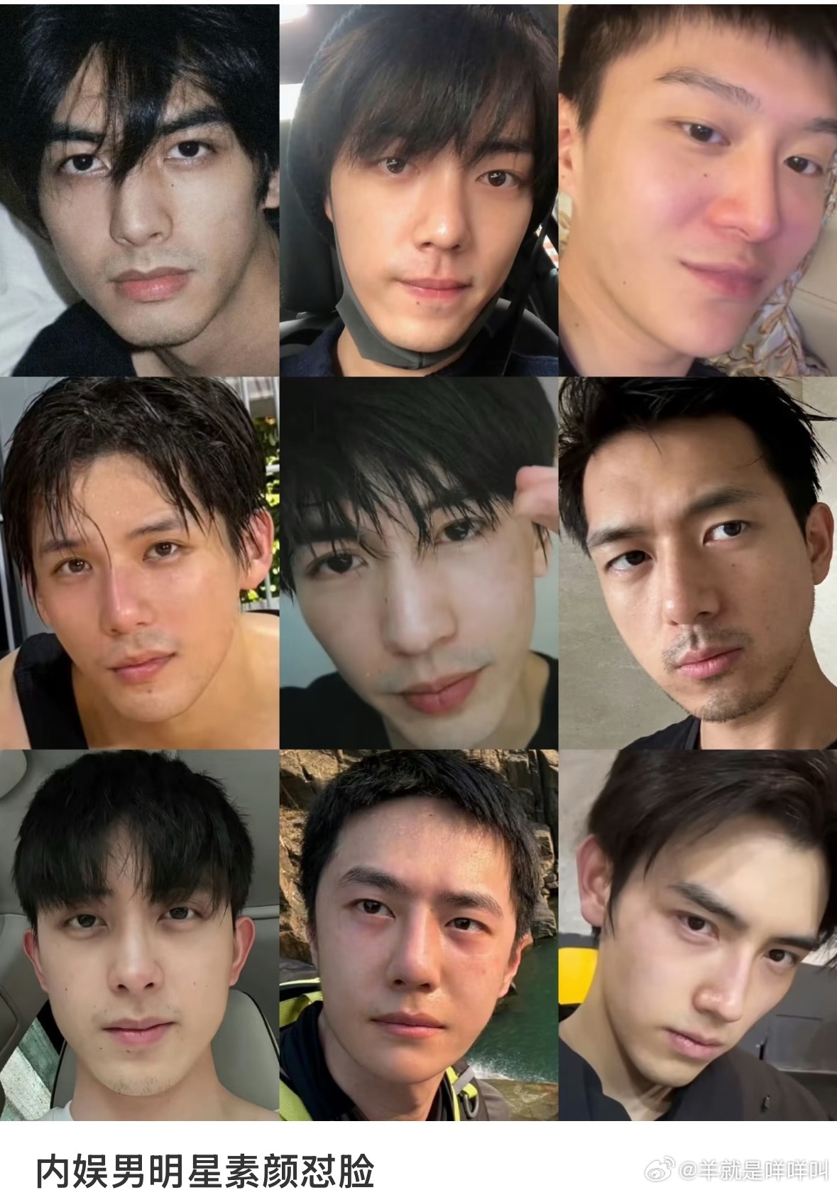 内娱男明星素颜怼脸图 