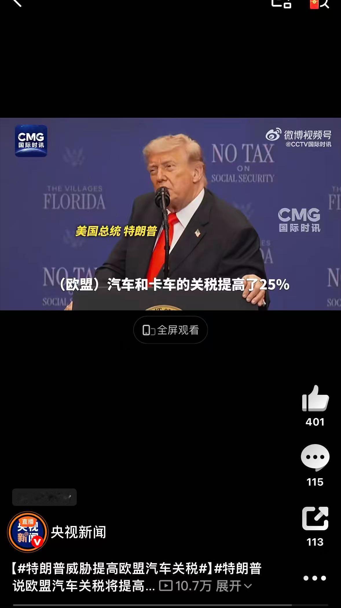 特朗普1号那天在社交媒体上说得明明白白，说欧盟没按说好的来执行贸易协议，所以下周