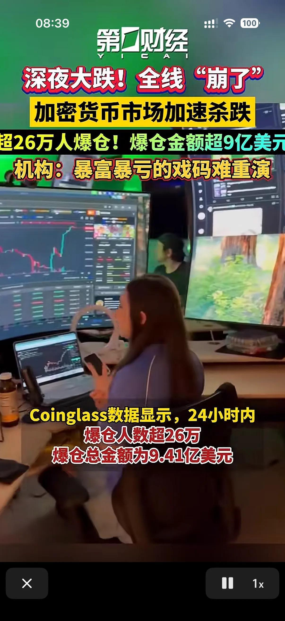 虚拟货币又崩盘了！超过26万人瞬间资产清空！
现在虚拟货币已经是进入加速下跌的模