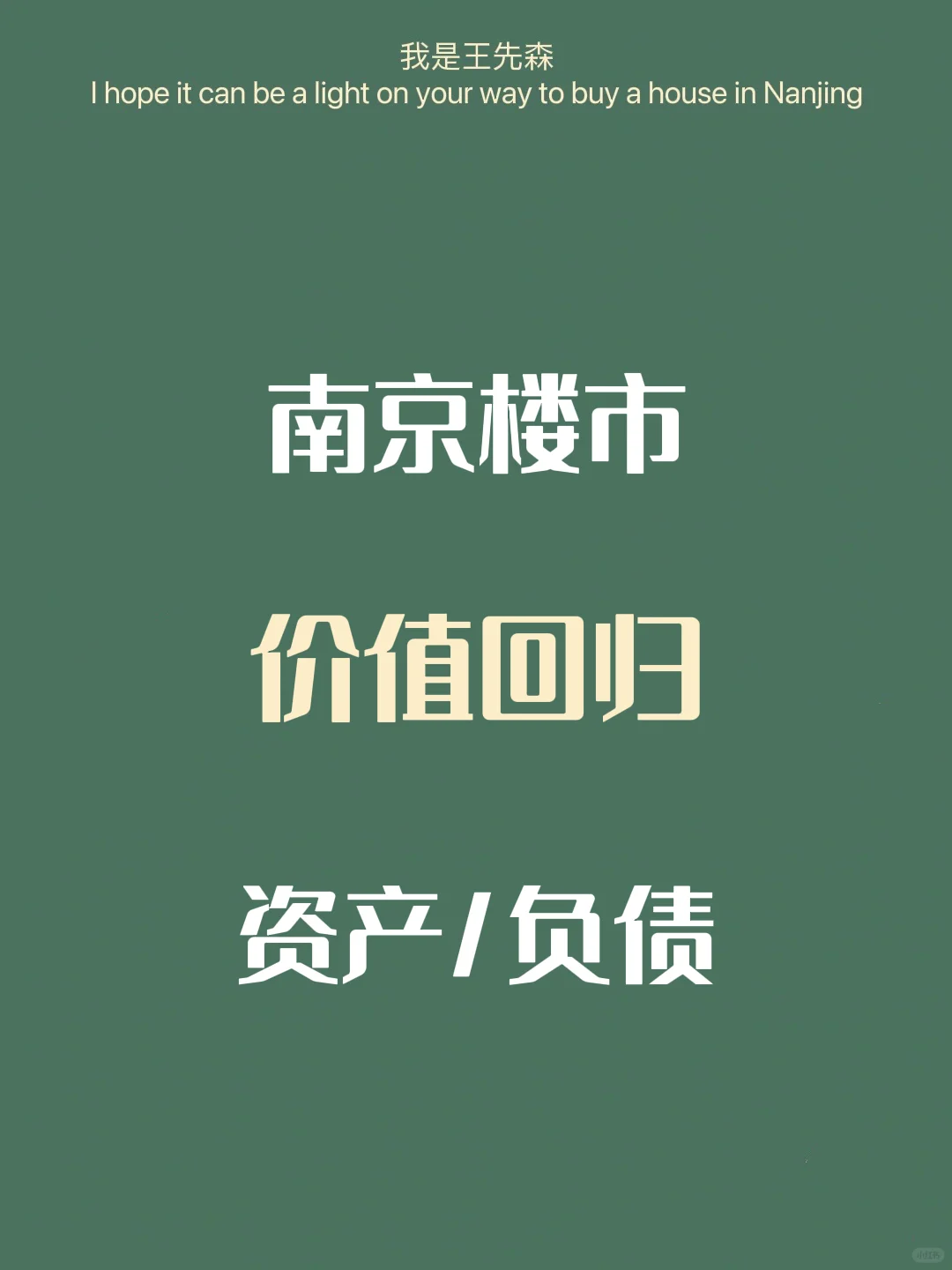 手上的房子会不会一文不值？流通不掉？买房