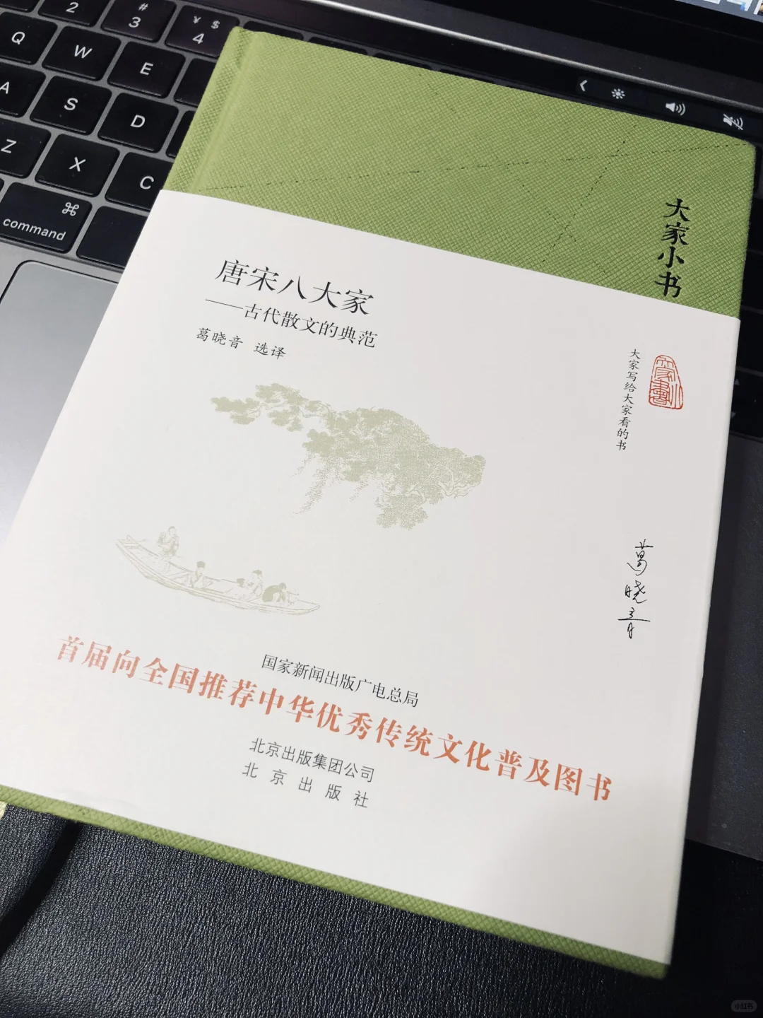唐宋八大家——古代散文典范｜经典 大家小书