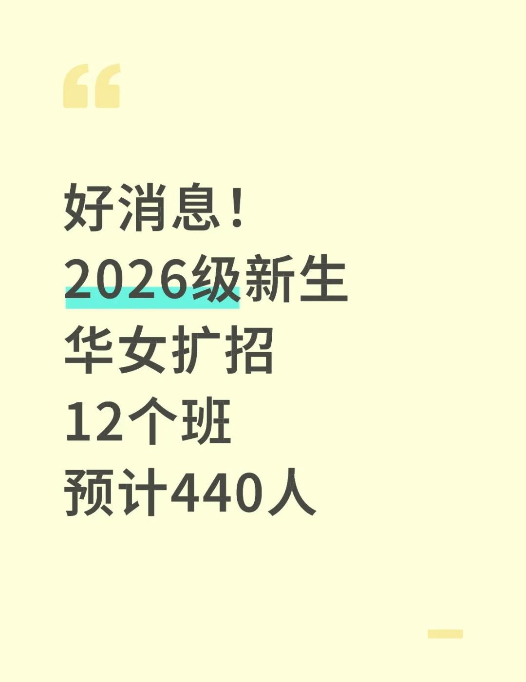 明年华女小升初，扩招2个班
与华女一墙之隔的红莲小学西校区，目前部分教室供华女使