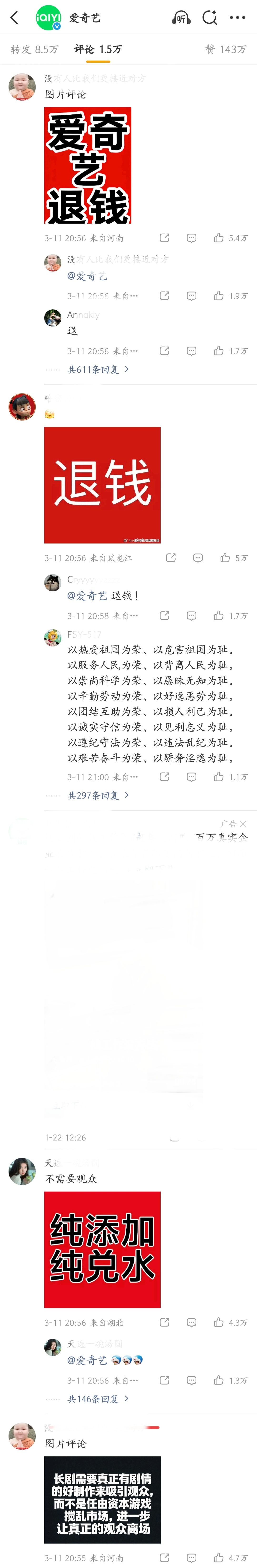 爱奇艺官博前排，前十条都没控住哦😮全是活人点赞，逐玉真的惹众怒了逐玉爱奇艺破万