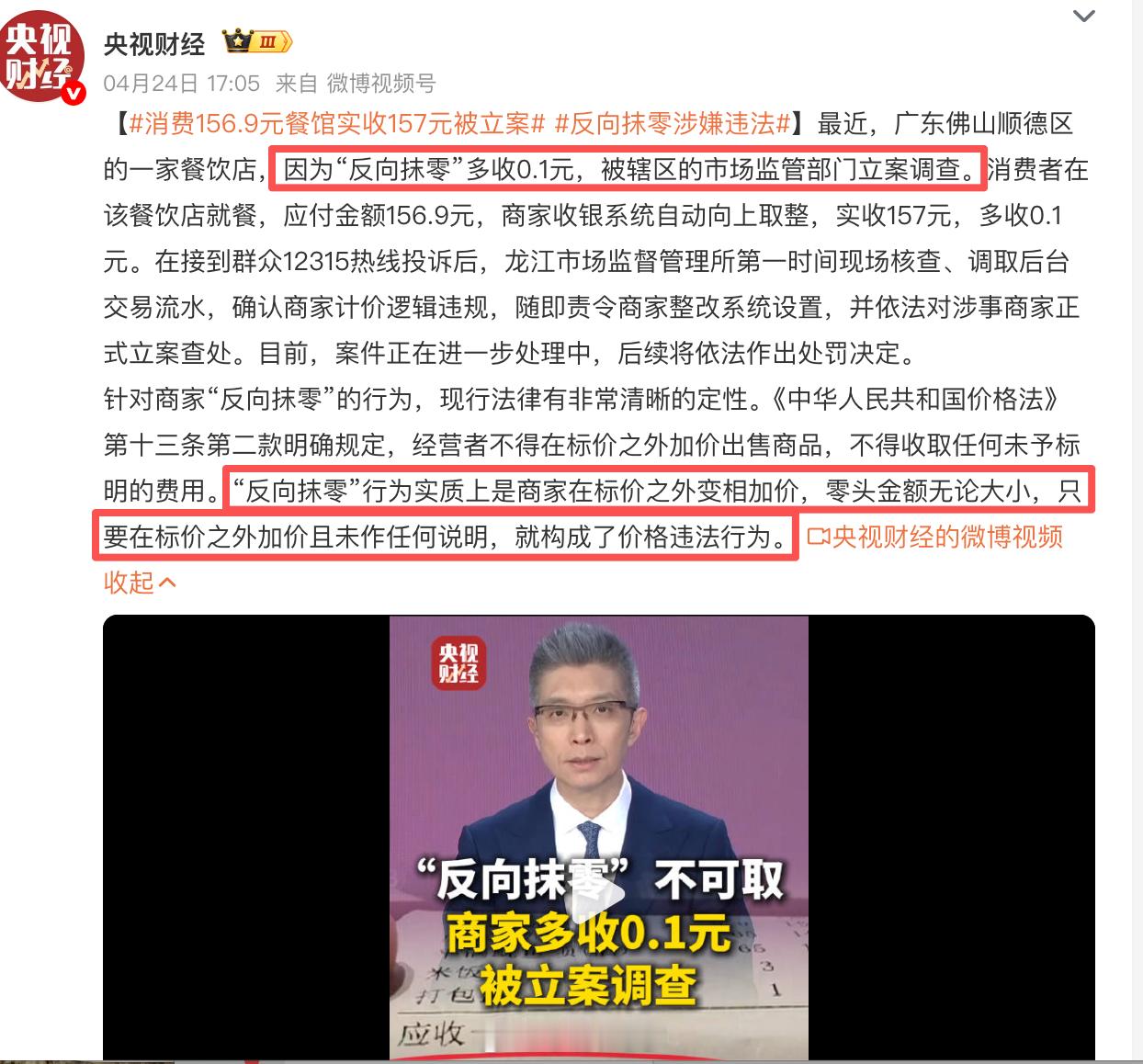 消费156.9元餐馆实收157元被立案反向抹零涉嫌违法没事吧，怎么做生意的，还反