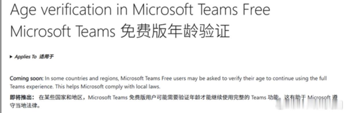 【Windows11将引入年龄验证】 9月6日消息，微软确认将在Windows 