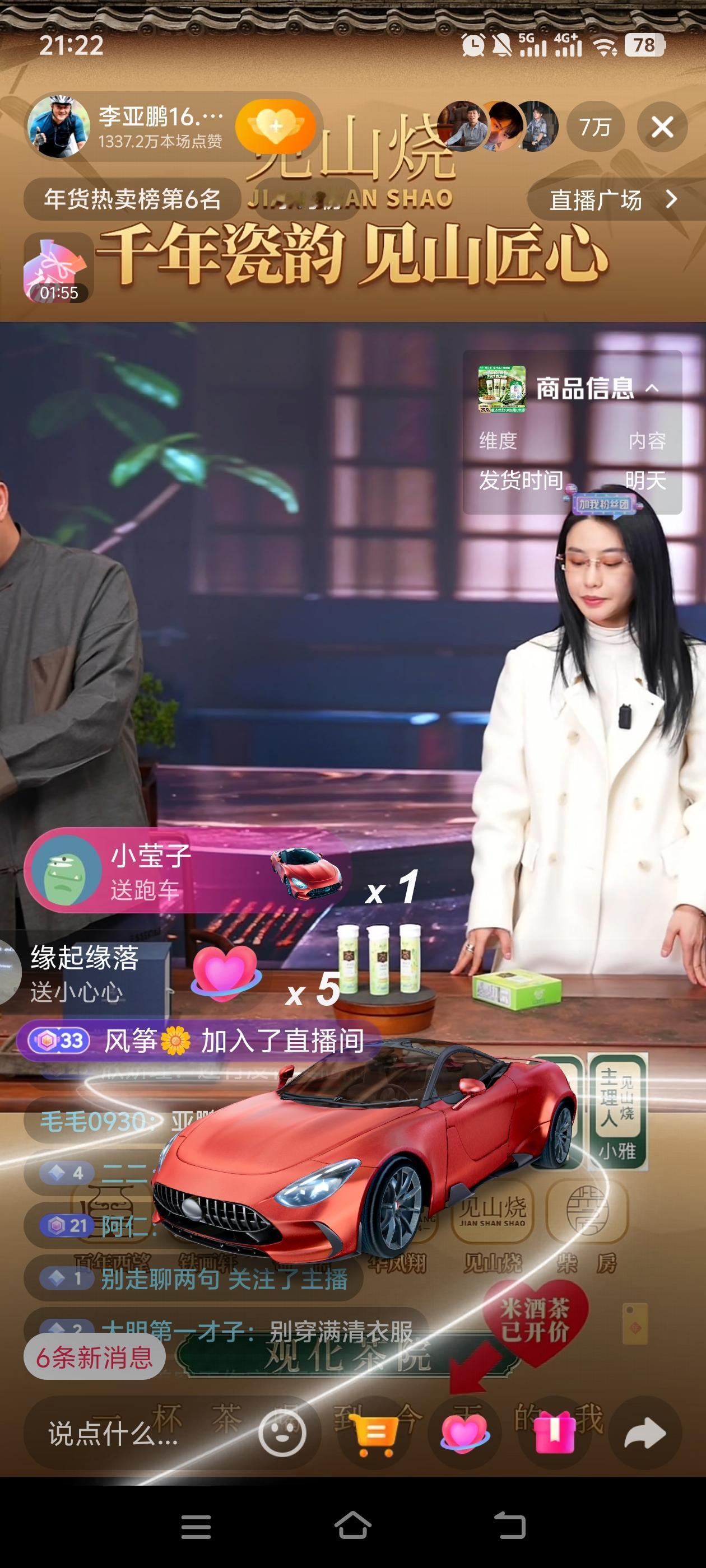 李亚鹏的直播间目前流量已溢出。喜闻乐见的场景，这是人民的名义。