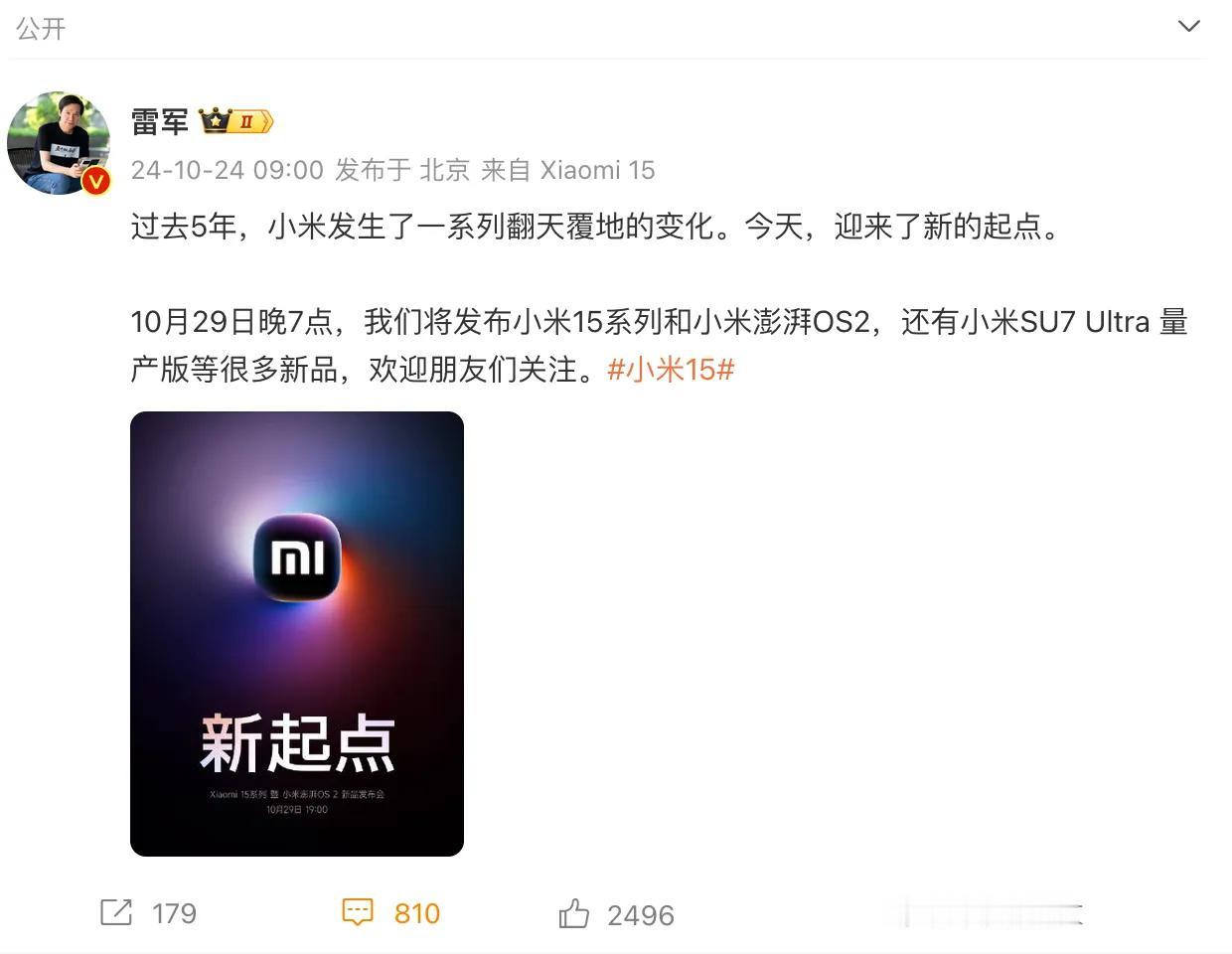 #小米15定档10月29日# 终于看到小米15定档了！咱来聊聊小米“新起点”：