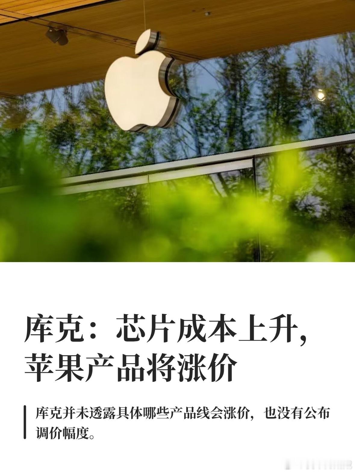 苹果将涨价 核心原因：AI服务器需求激增，挤占了手机电脑用的芯片产能，导致DRA