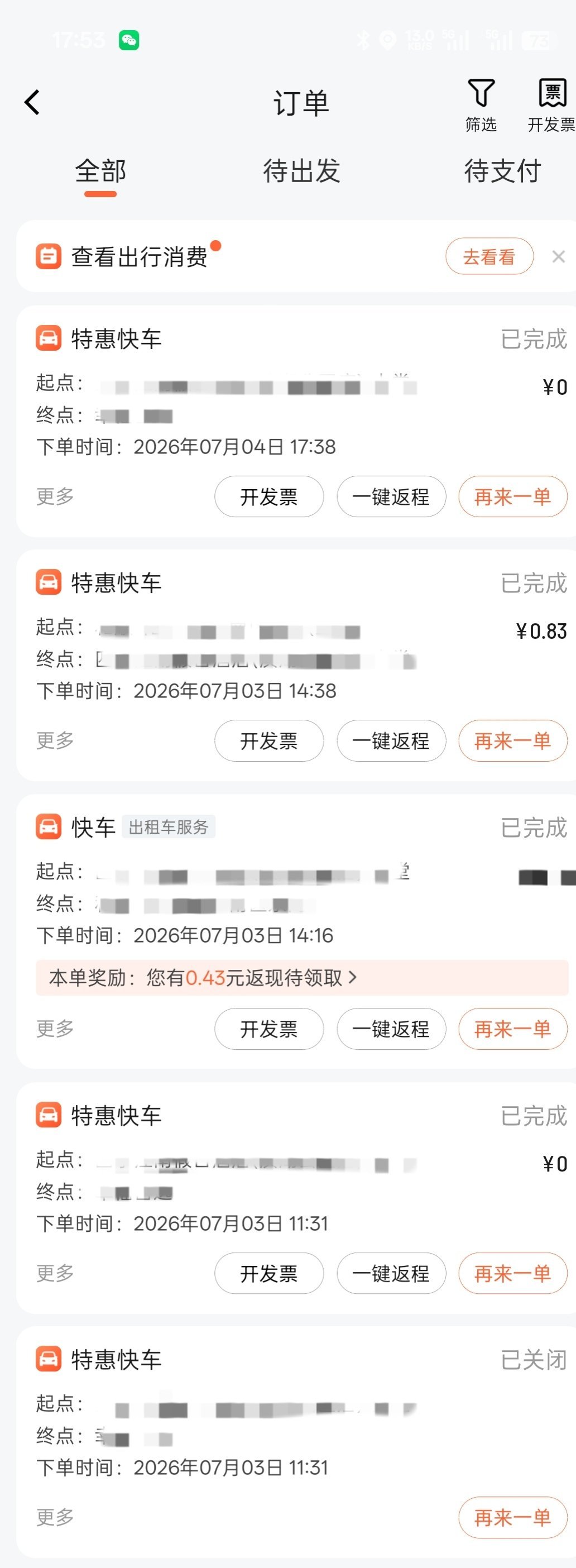 天天下雨，我打车就这样