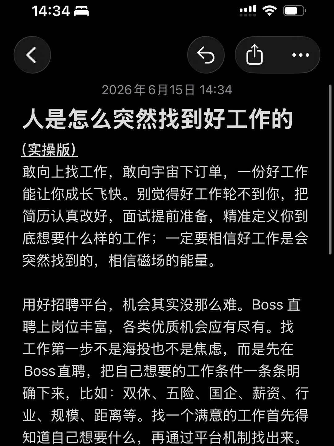 人是怎么突然找到好工作的（实操版）