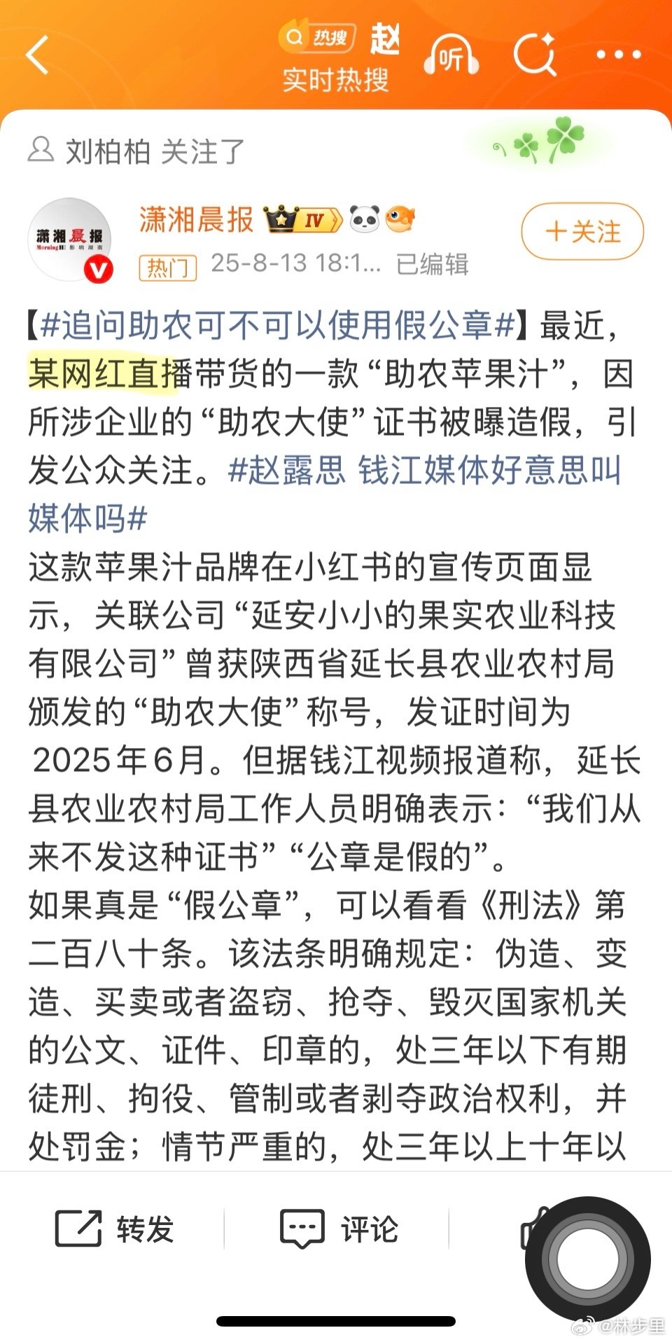 追问助农可不可以使用假公章赵露思，这是塌了吗？明星都不是了，直接被称为“某网红”