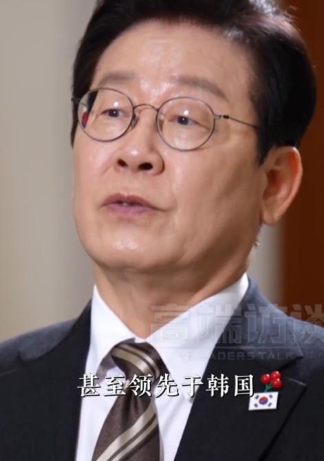 韩国终于承认了，李在明接受央视采访称：如今中国在技术和资本方面，已在很多领域赶上