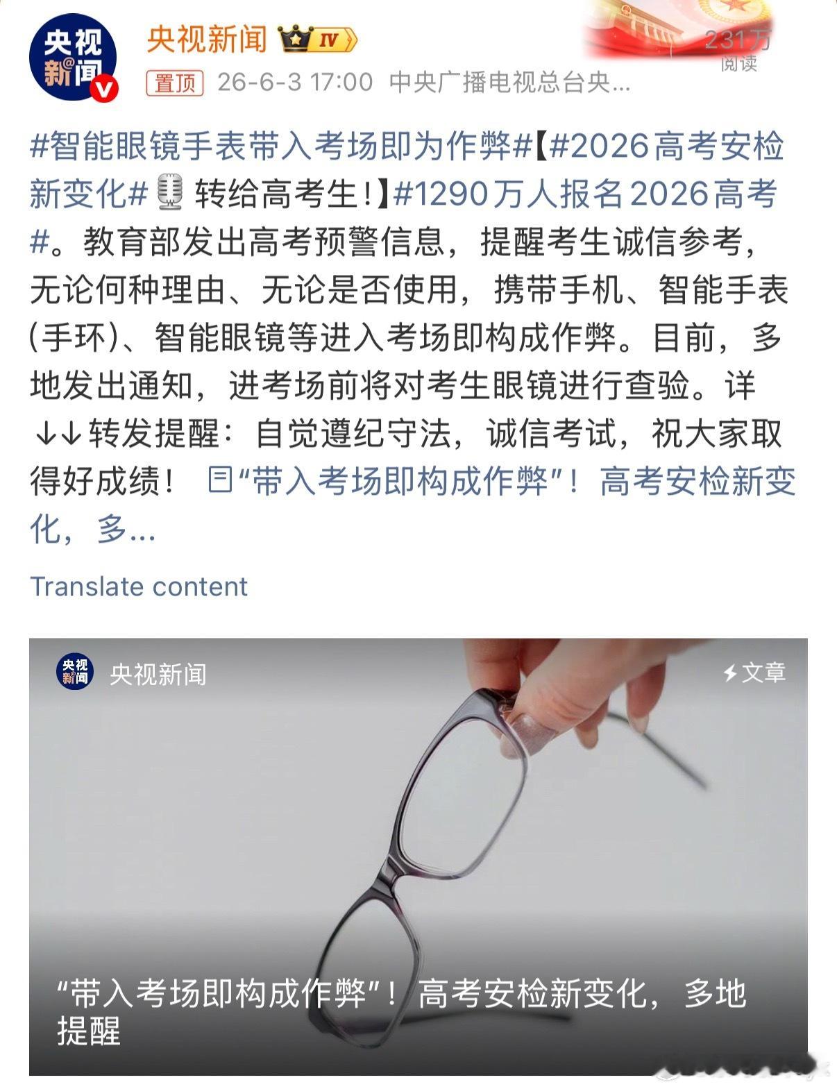 2026高考安检新变化现在安检科技越来越厉害👍考场360度无死角监控不要有任何