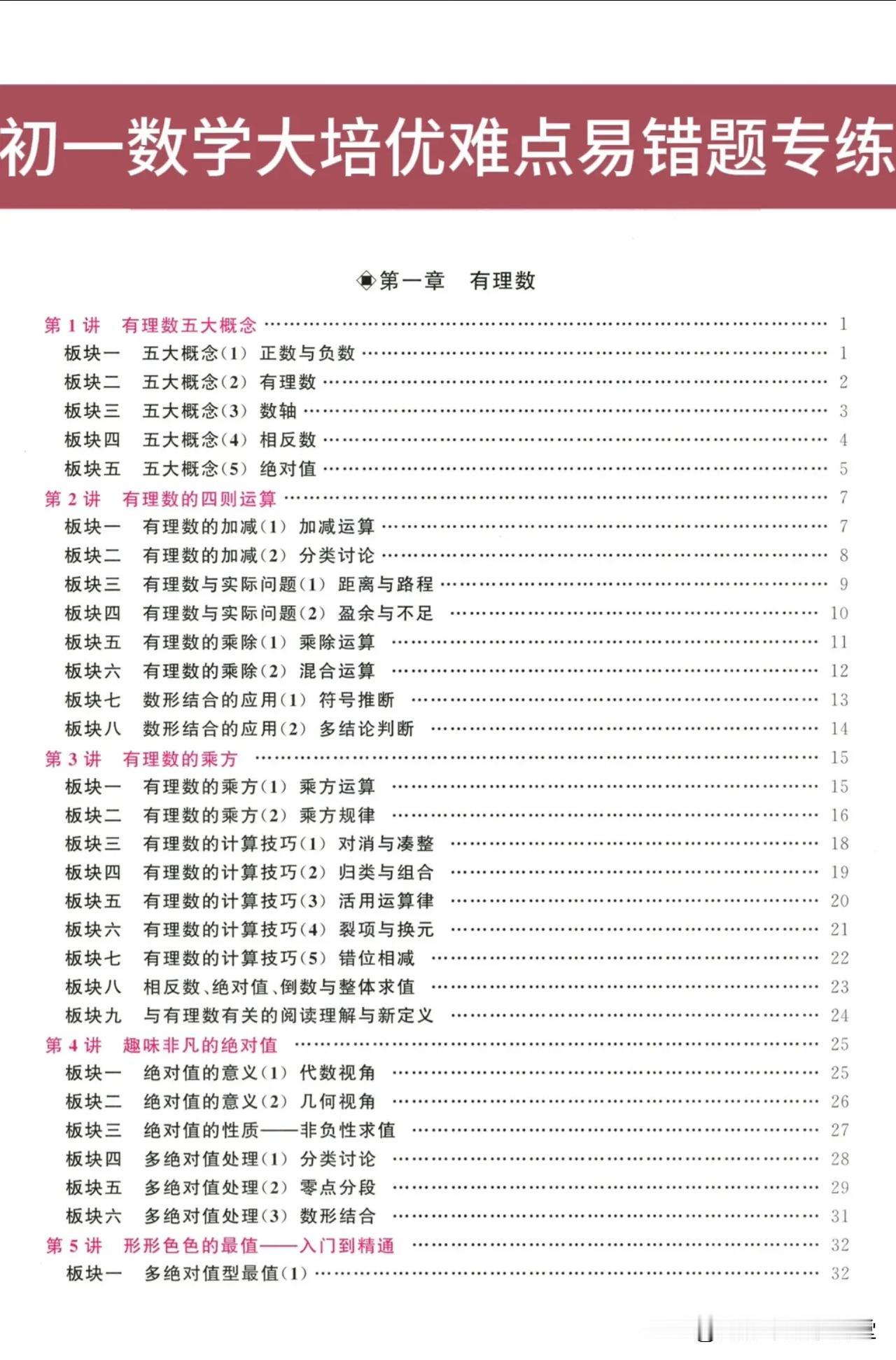 初一数学大培优易错点重难点专题专练
