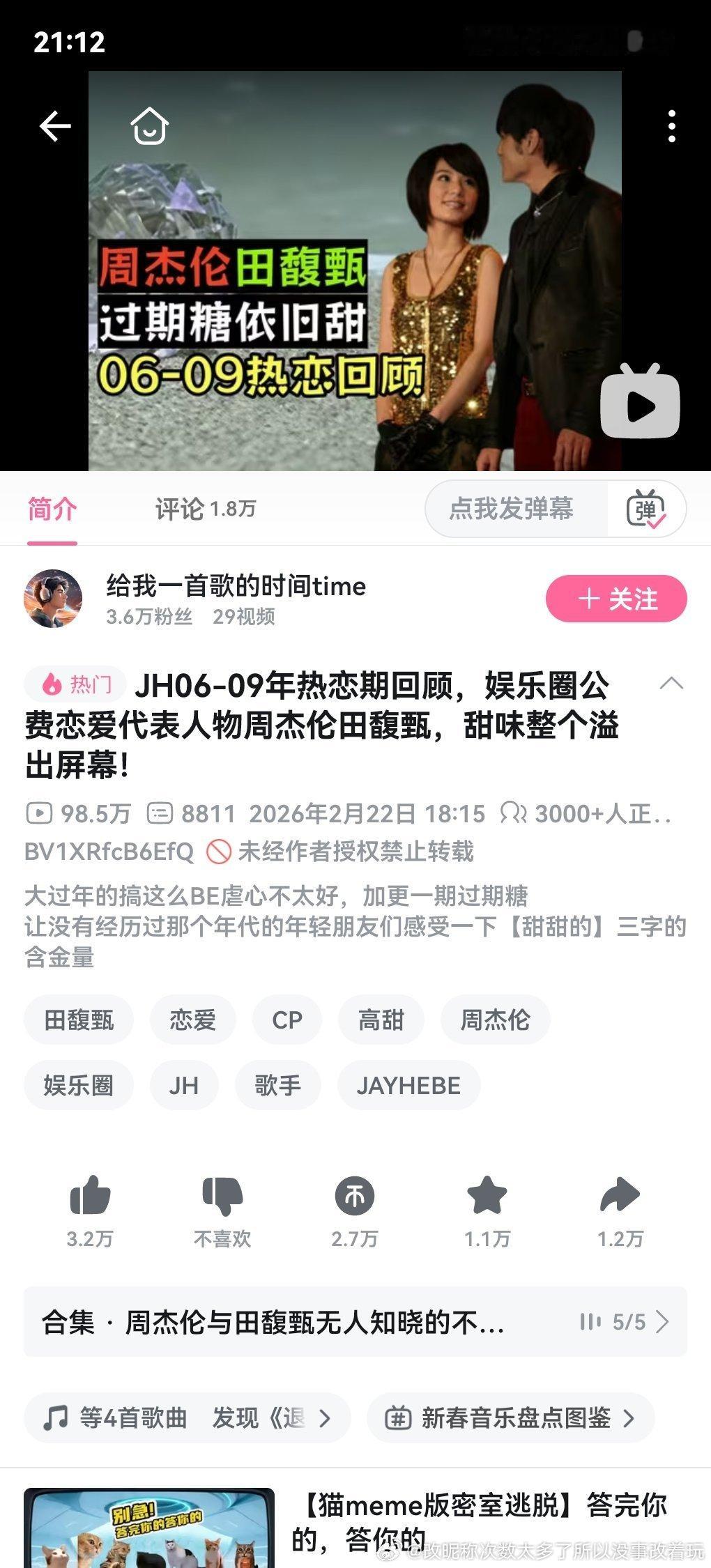 算是一个cp粉拉起一个cp了吧现在感觉都普遍认为jh大于双J了.不过看周杰伦都娃