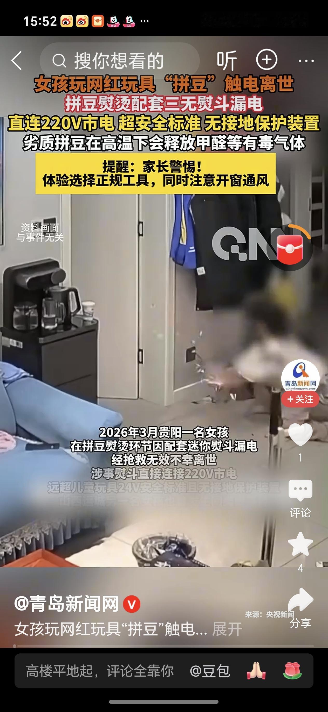 女孩玩拼豆不慎触电离世 现在的网红手工“拼豆”太火了，可背后的安全隐患真让人胆战