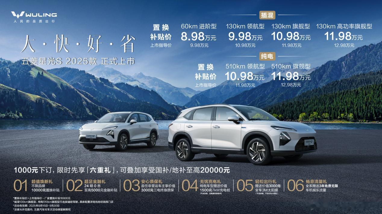 置换补贴价8.98万元起！五菱星光S 2025款正式上市，以「大快好省」打造全场