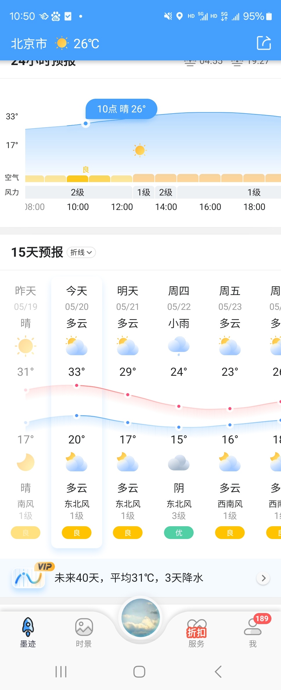 最近为啥这么热北京还好呀！没有说的那么热，马上又要冷了呢[允悲][允悲][允悲]