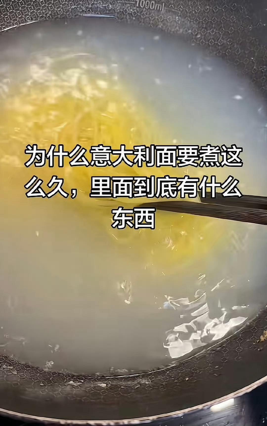 为什么意大利面要煮这么久，我也很好奇，但我也挺爱吃意大利面的，而且这玩意儿的升糖